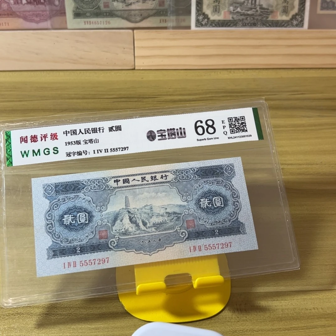 *****第二版人民币宝塔山