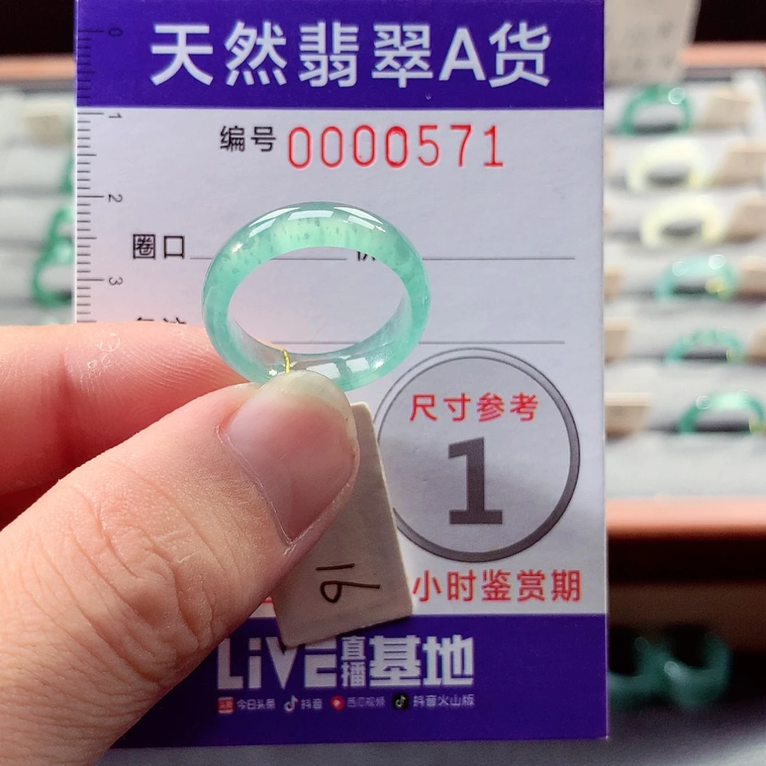 翡翠未镶嵌戒指16号