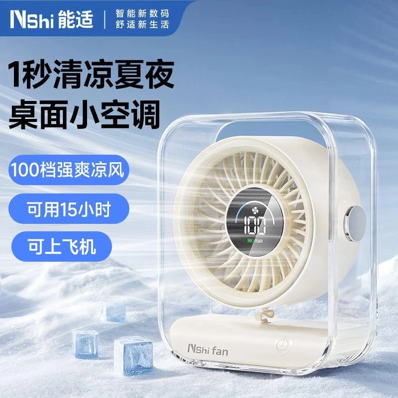 能适桌面风扇宿舍专用智能数显聚风循环扇静音便携式户外旅行必备