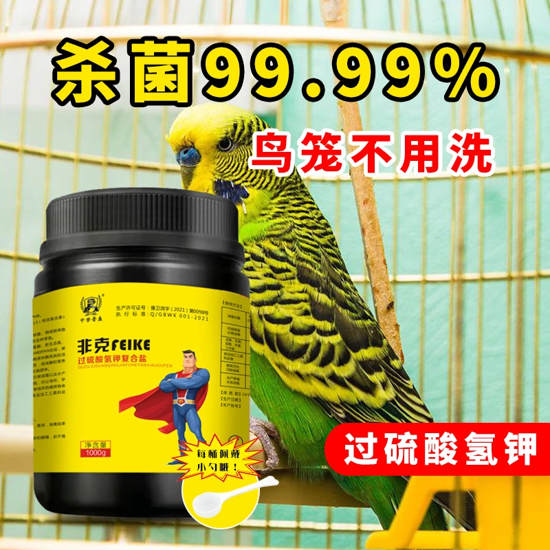 【非克】 1000g/瓶 55%过硫酸氢钾 有效氯10% 鹦鹉养殖消毒卫消字号