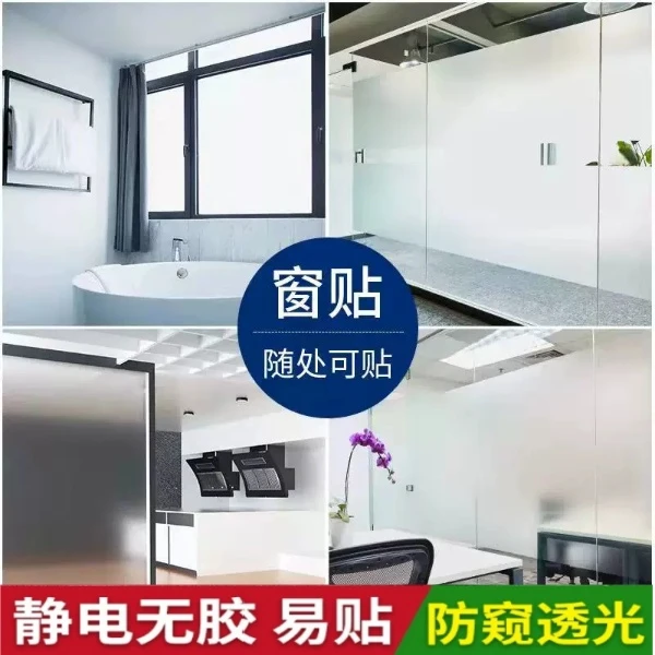 家用窗户贴纸防走光磨砂玻璃贴膜透光不透明人浴室窗隐私防窥膜