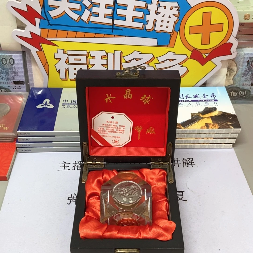 其他普通金属1981年长城币套装水晶球版