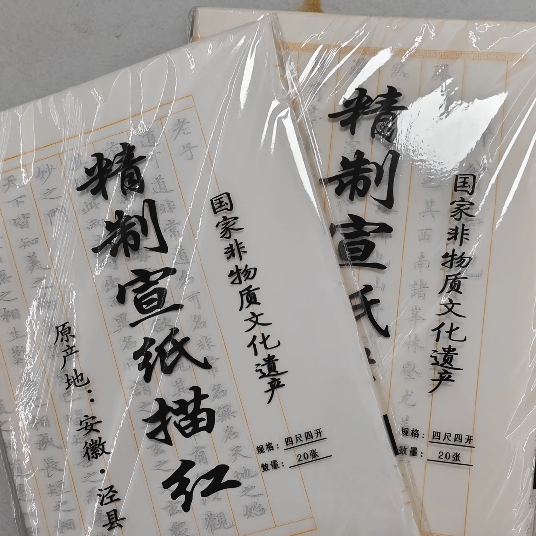 手工书法抄写半熟宣纸格子经心描红字帖四尺四开