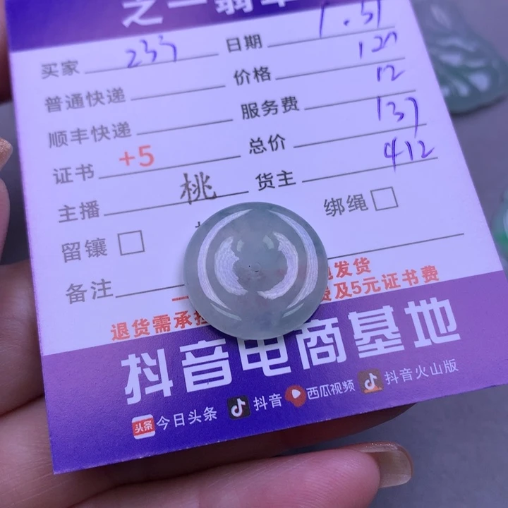 翡翠颈饰未镶嵌用****4