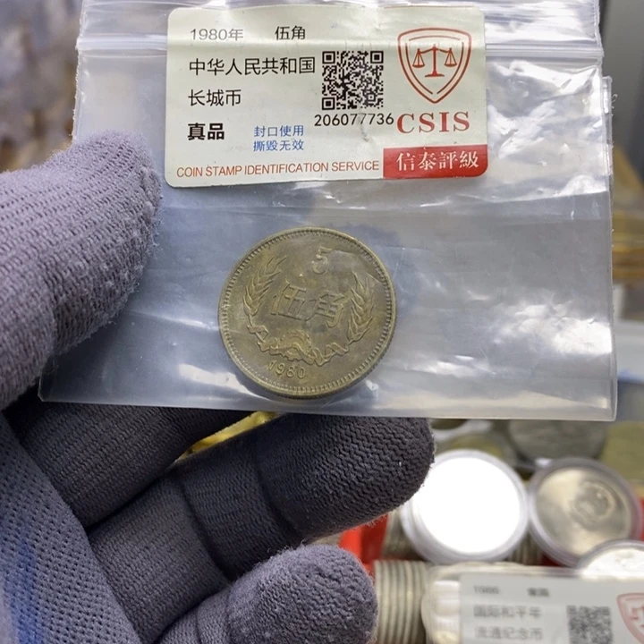 其他普通金属3.....80伍角一枚