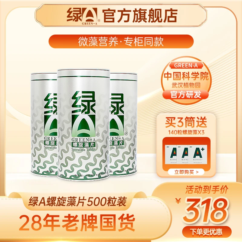 绿A螺旋藻片500粒*3罐 云南丽江程海湖螺旋藻营养筒
