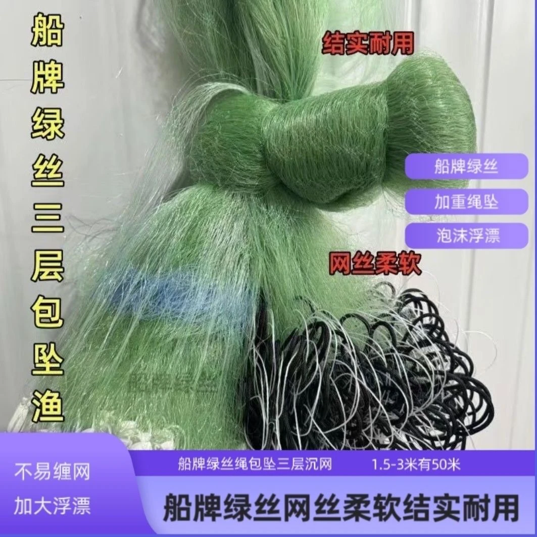 船牌加重包坠三层渔网粘网大小沉网鱼网鲤鱼鲫鱼草鱼网进口绿丝网