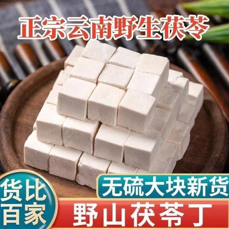 茯苓精选正宗新鲜白茯苓块丁煲汤泡水泡茶