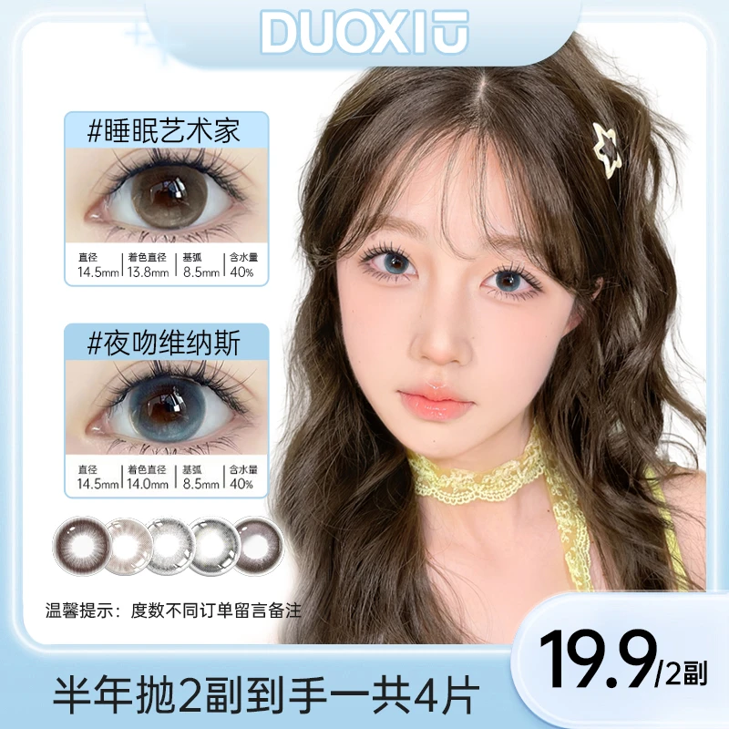半年抛2副美瞳隐形眼镜混血百搭高颜值新人福利