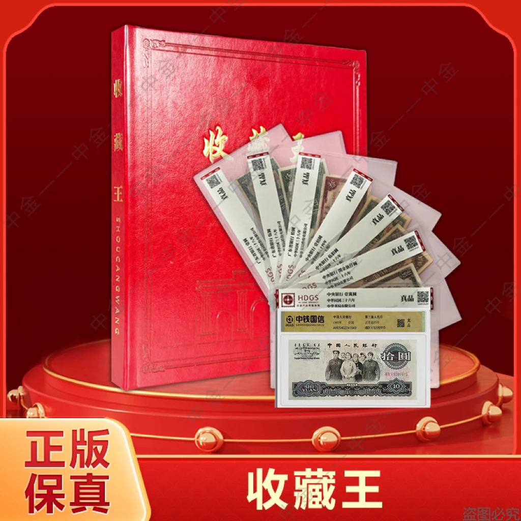 【中钱评级】退市钱币第三套单张十元大团结+收藏王七张