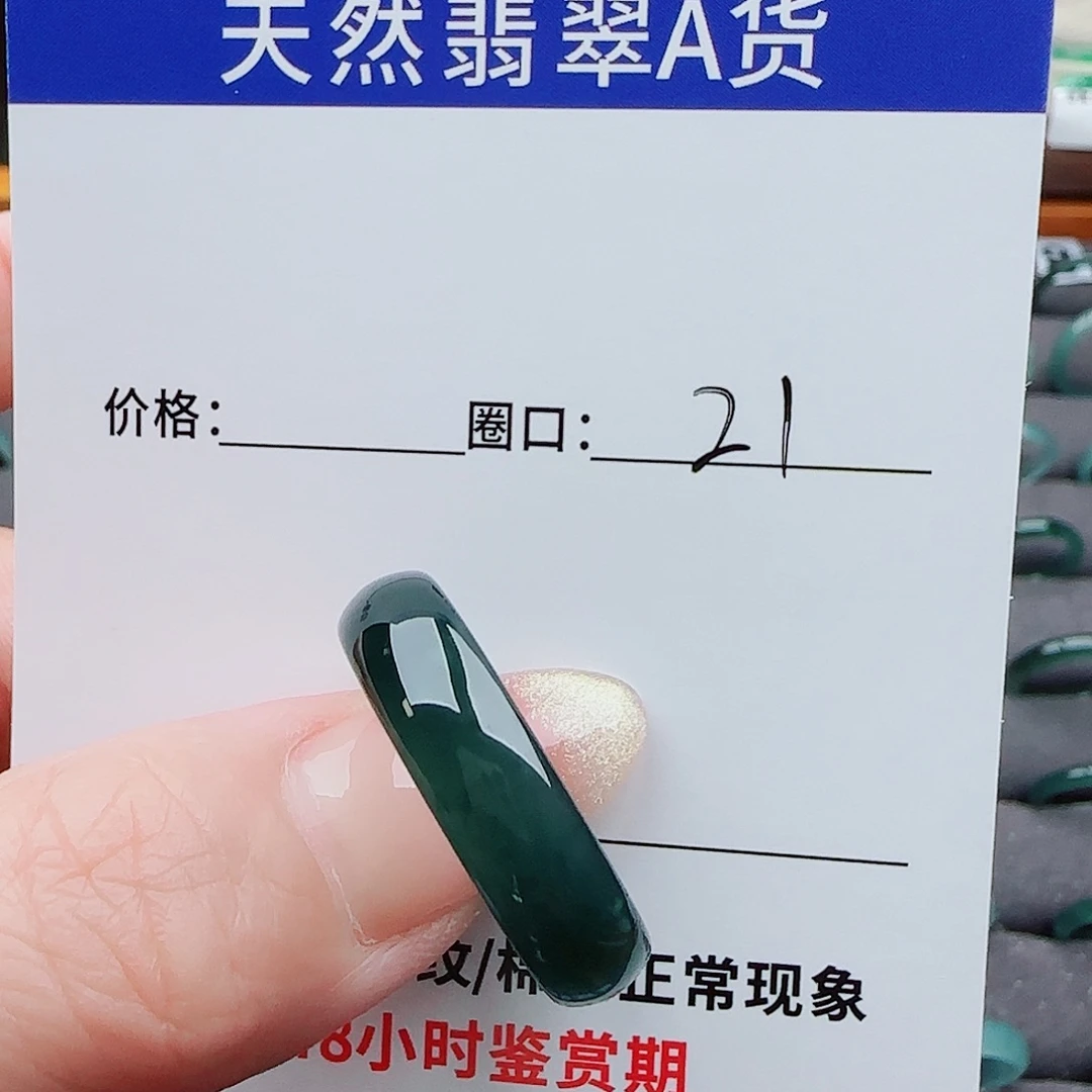 翡翠戒指未镶嵌新**始翡翠