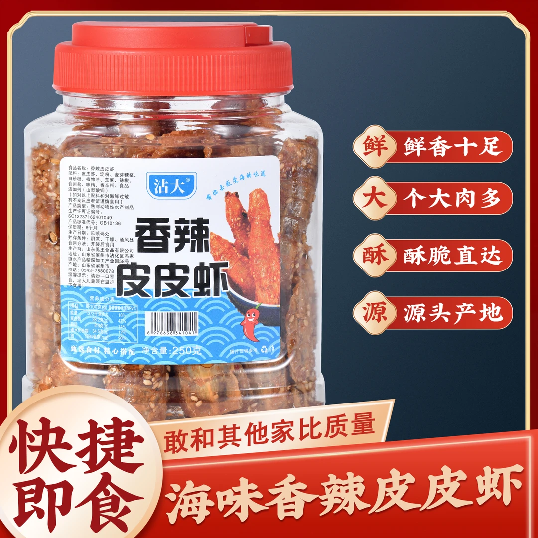 去尾针处理香辣脆爽琵琶虾网红休闲零食开袋即食肉质饱满海的味道