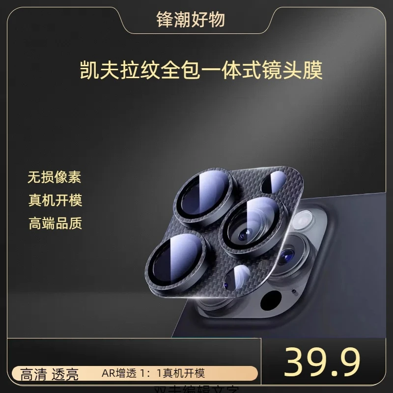 适用iPhone14pro-16pm系列凯夫拉纹纹理高清透亮镜头膜镜头保护