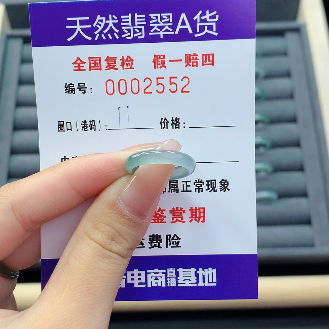 翡翠戒指未镶嵌     2552