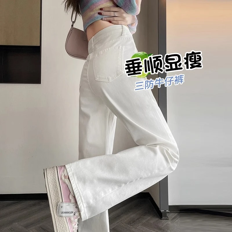 三防白色直筒牛仔裤女2025年新款春季垂感裤子高腰显瘦窄版弹力裤