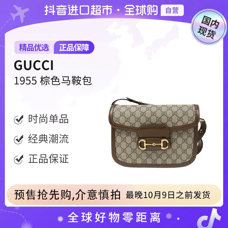 【预售】GUCCI 古驰正品 大号1955马鞍包棕色老花包 中检全新未使用