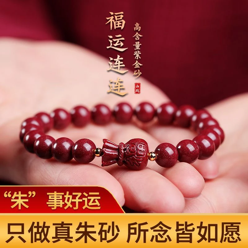 天然辰砂天然原矿朱砂手链男好运福袋本命年帝王砂紫金砂女手串