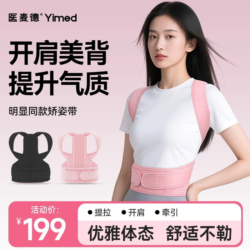 矫姿带开肩美背拉伸改善体态隐形舒适提拉透气不勒肩颈颈椎矫正器