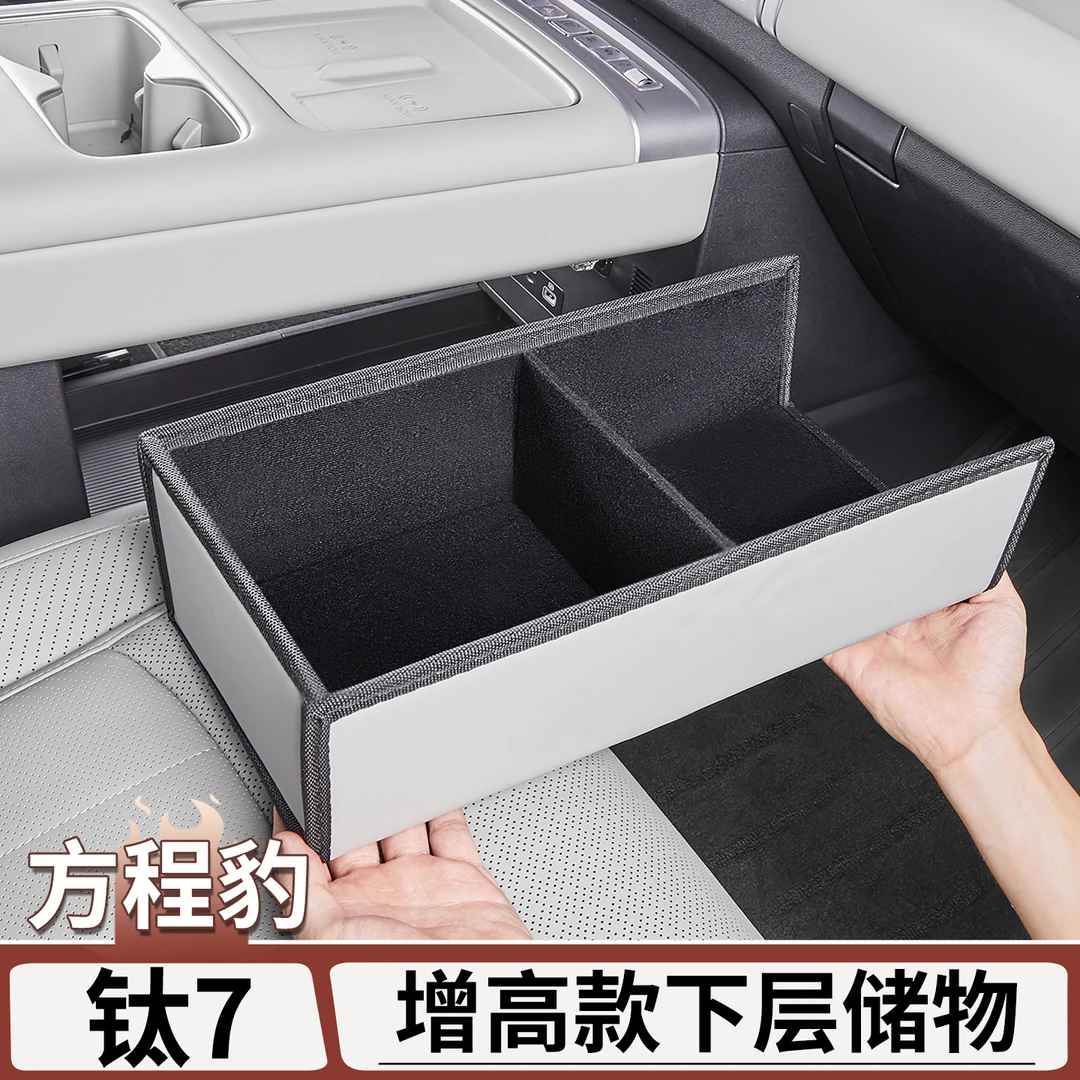 适用于方程豹钛7中控下层增高储物盒中控台收纳储物箱盒改装配件