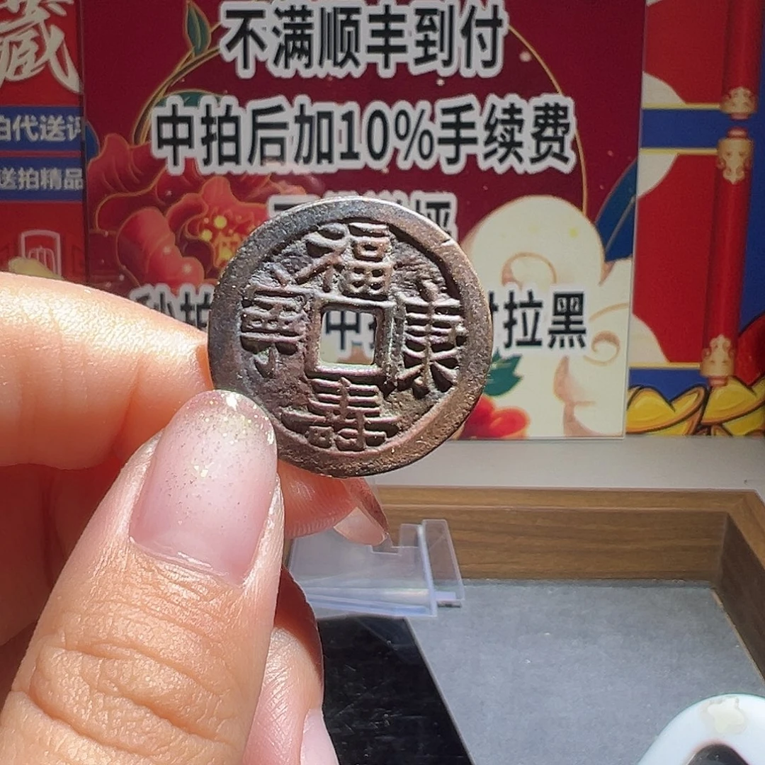 z***y大喜福寿康宁运费