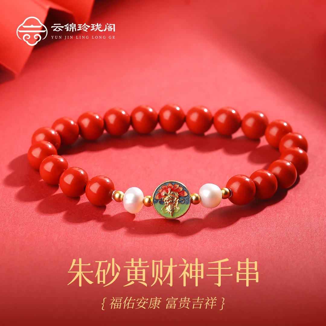 含辰砂工艺品【云锦玲珑阁】朱砂黄财神手串单圈百搭气质手链女款