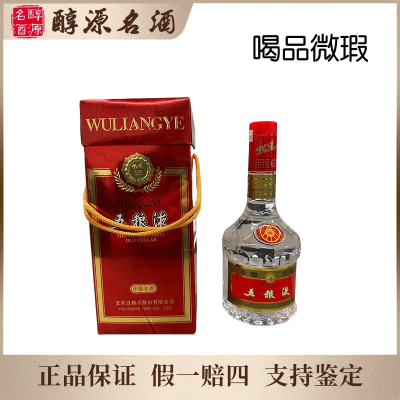 五粮液【2000】52度红盒喝品-331号500ml52度500ml