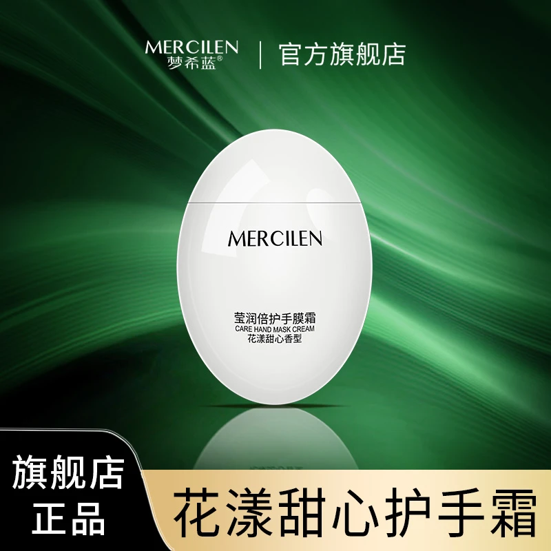 梦希蓝莹润倍护手膜霜（花漾甜心香型）保湿防裂防干润护防冻便携