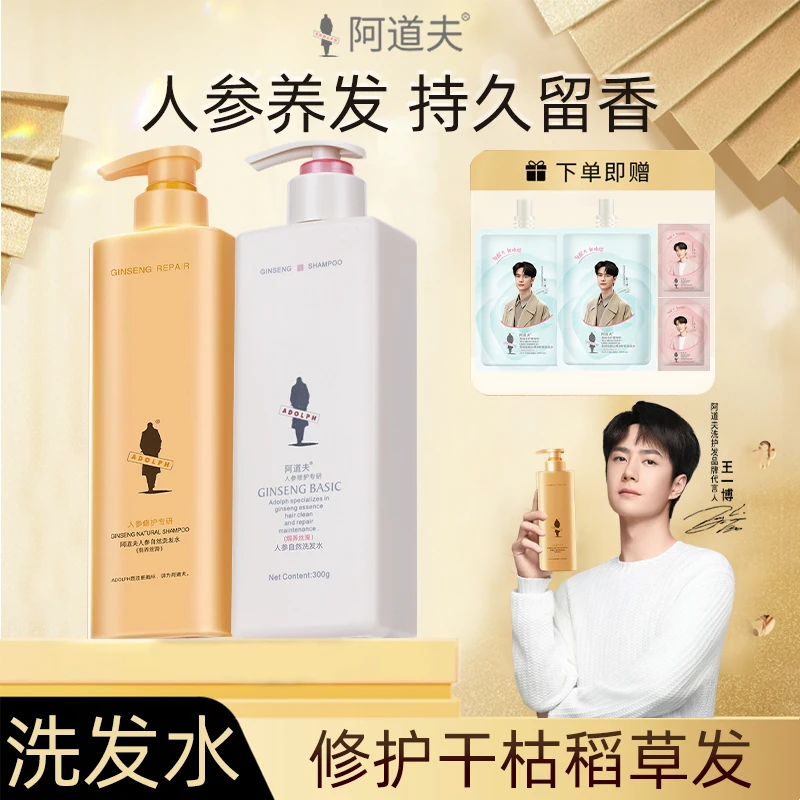 阿道夫洗发水人参滋养控油蓬松持久留香浓香去屑止痒保湿洗头膏
