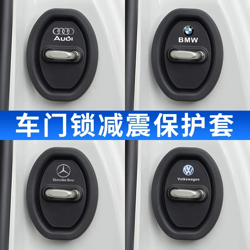 汽车门锁扣保护垫车门减震缓冲垫片门锁盖防护套关门防碰撞贴通用