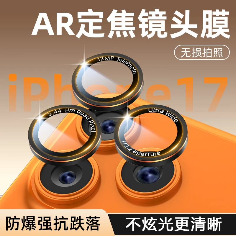 优浪【碳纤维定焦双感】镜头膜适用苹果17Promax镜头膜iPhone16Pro
