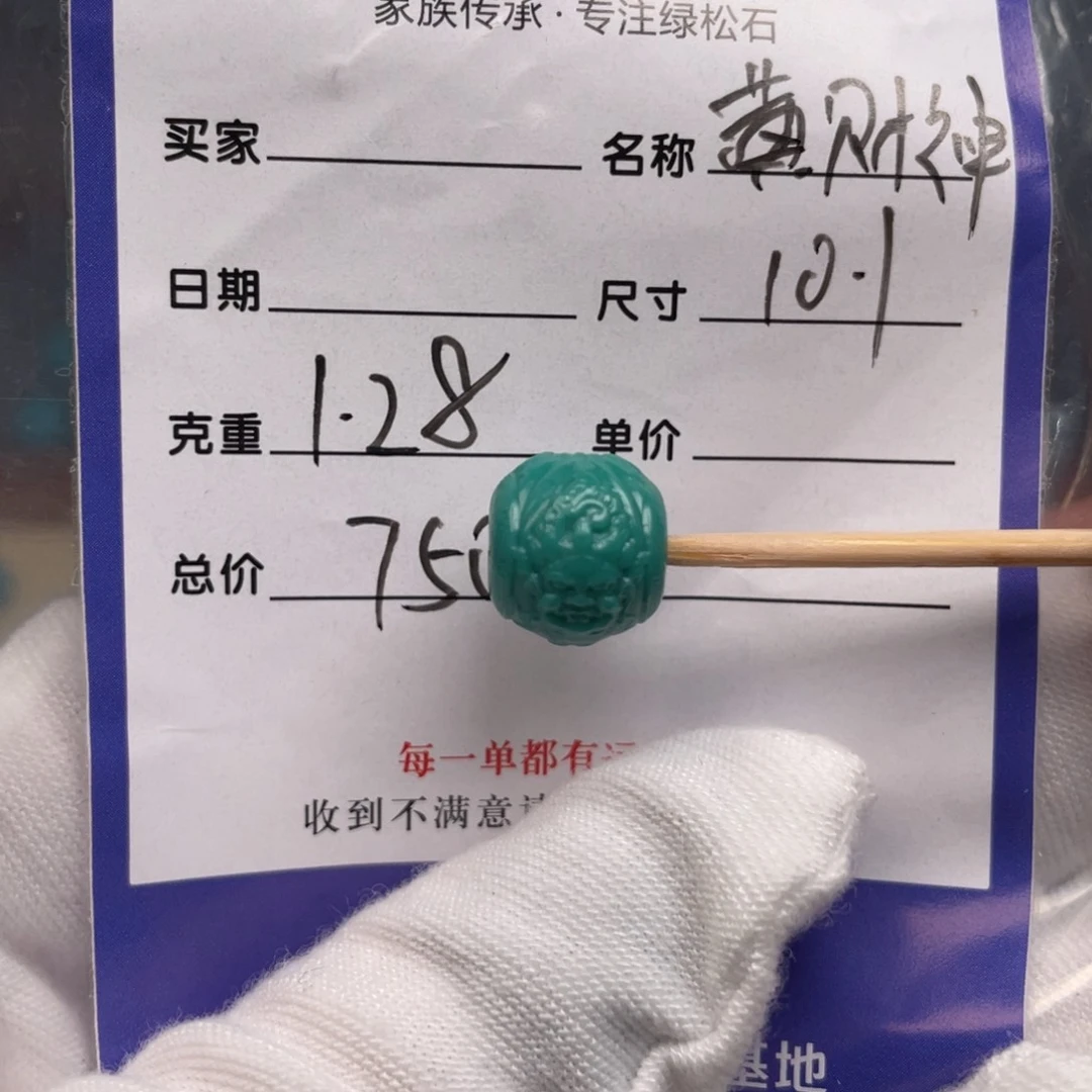 未镶嵌绿松石配饰