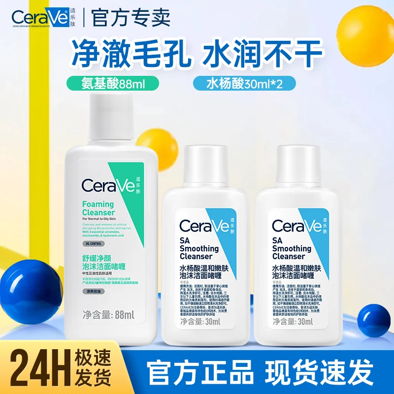 cerave适乐肤洗面奶氨基酸小样水感清洁敏感肌舒缓洁面啫喱