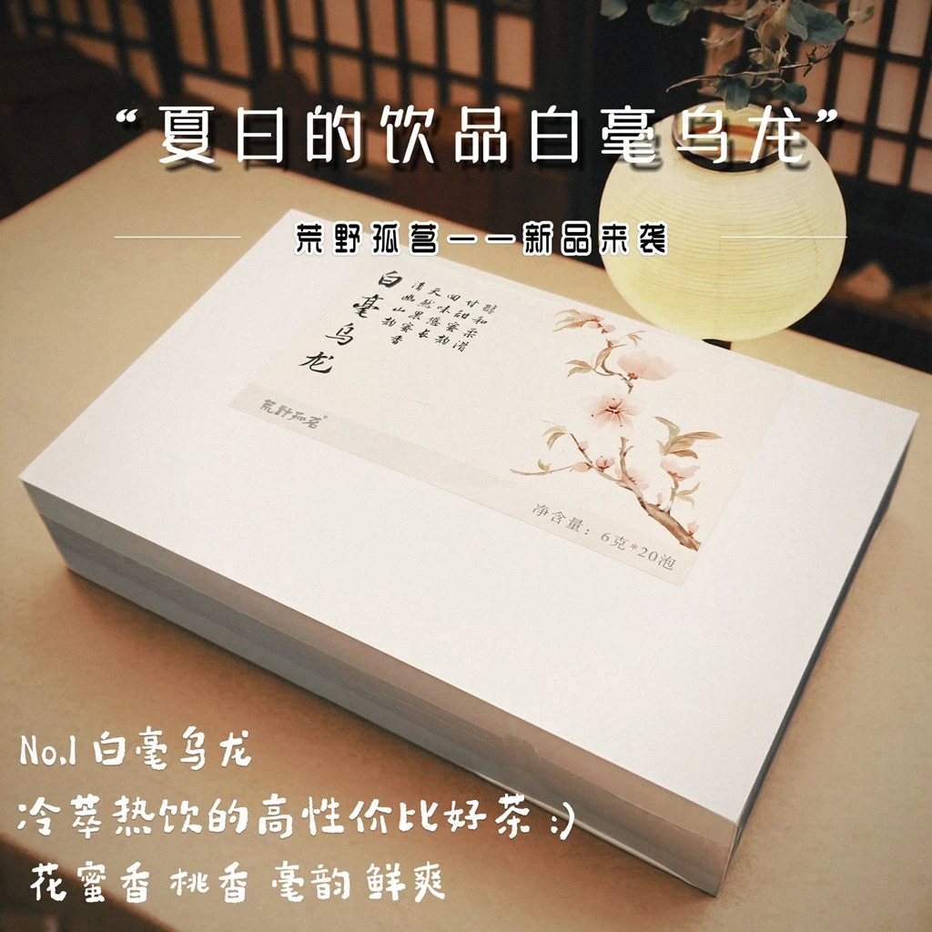 【荒野孤茗】白毫乌龙  大田美人茶蜜韵花香 20袋 夏日鲜爽乌龙茶