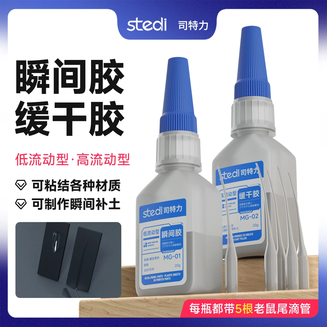 司特力小面积修补用耐固性强操作简单的粘接各种零件