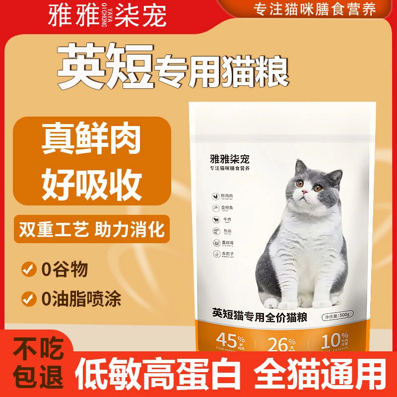 雅雅柒宠英短猫专用猫粮成猫幼猫全阶段全价鲜肉营养美毛膨化主粮