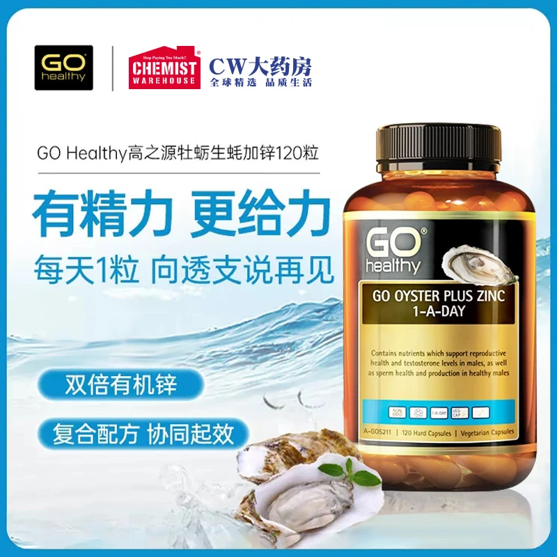 GO healthy 高之源 每日牡蛎精素食胶囊 120粒/瓶 进口正品牡蛎精