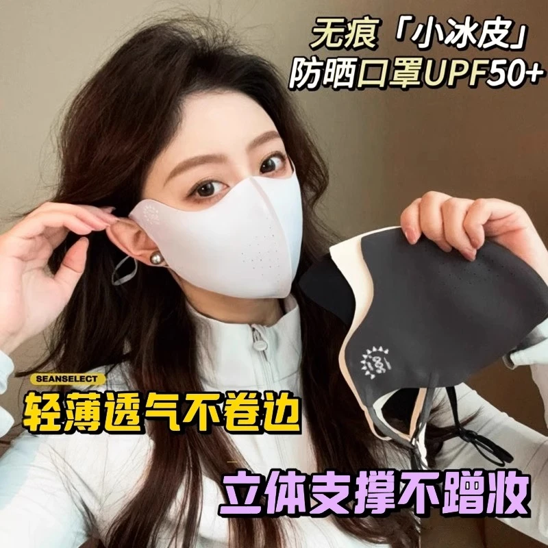防晒口罩女高颜值2025新款防紫外线无痕小凉皮立体护眼角轻薄透气
