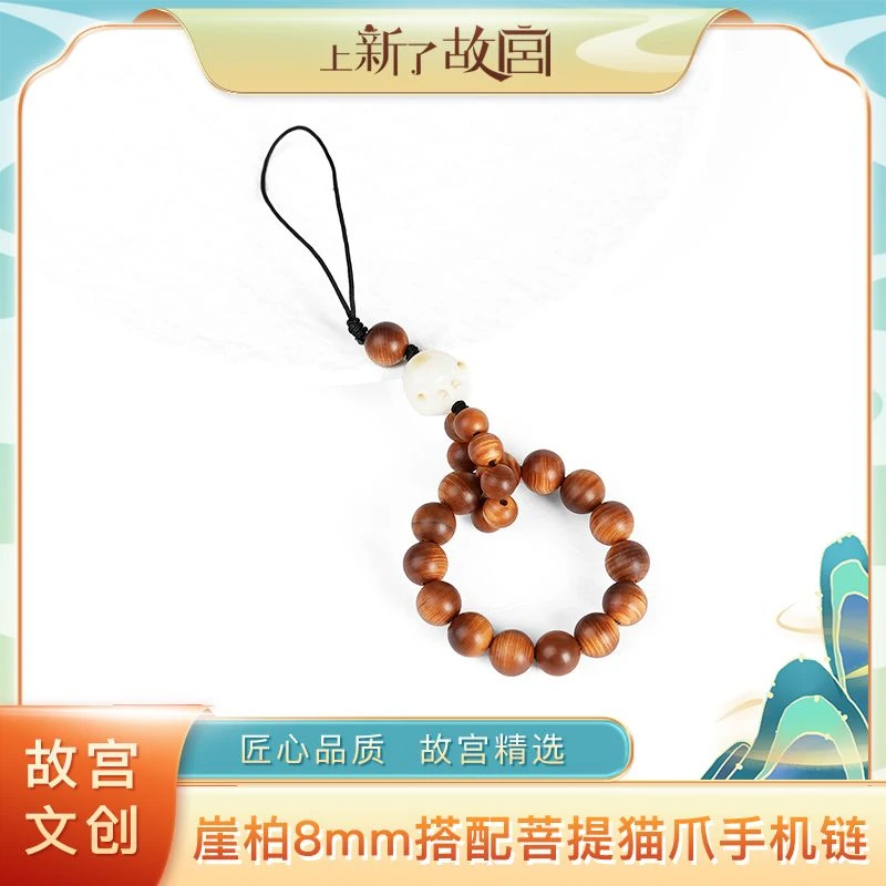 【上新了文玩】崖柏8mm搭配猫爪手机链挂件
