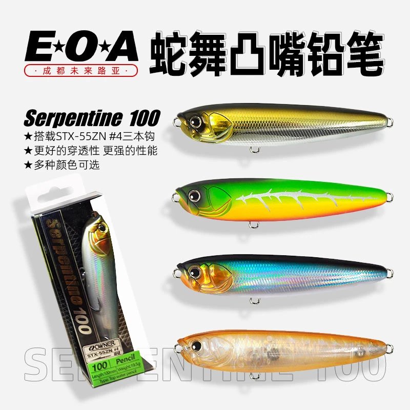 EOA蛇舞Serpentine凸嘴铅笔超远投路亚假饵翘嘴海鲈仿生饵鱼饵