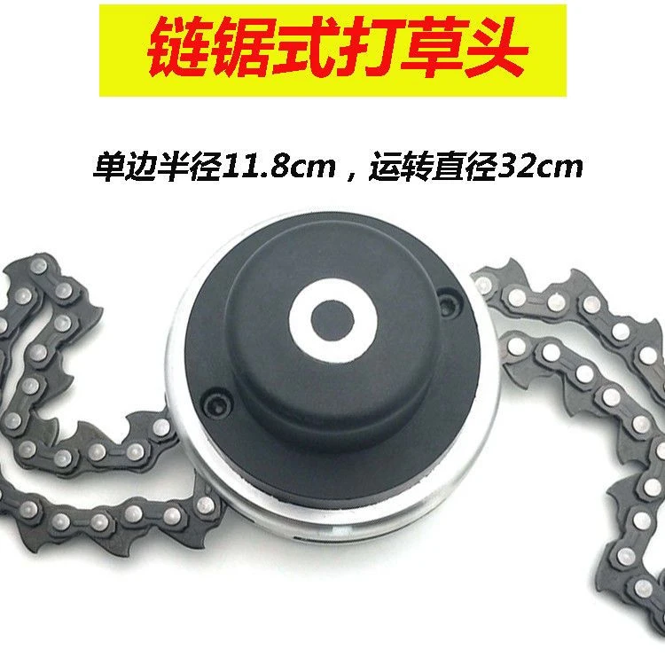 割草机链条打草头免打草绳金属链牙除草头新款打草机配件锯齿带齿