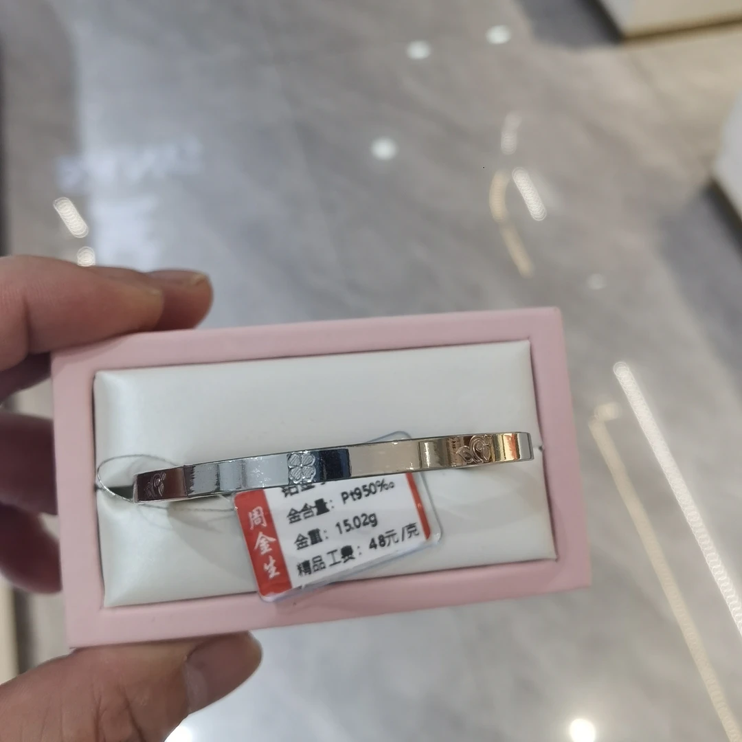 铂金pt950手镯15.02克（不退不换）
