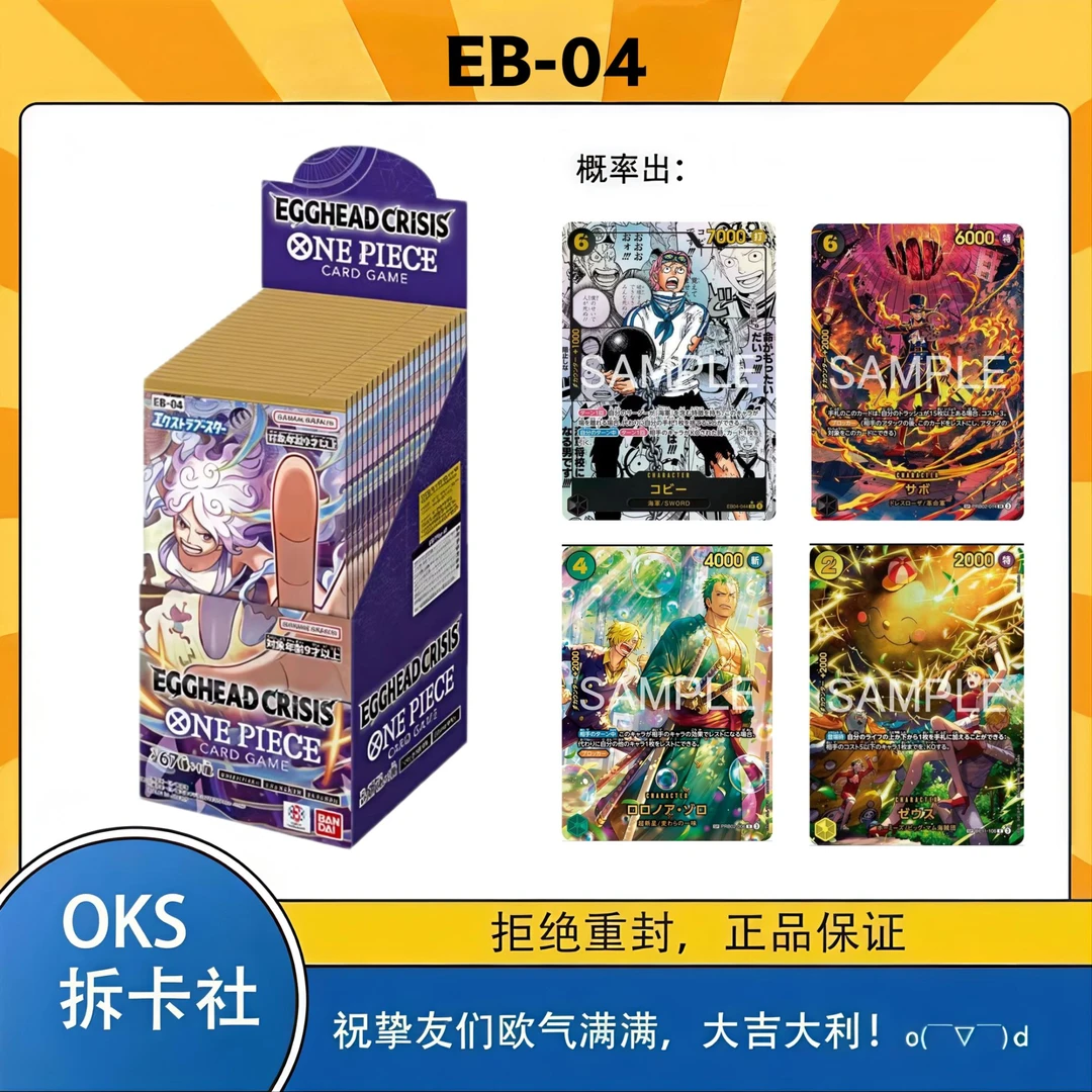 【EB04】日版航海王OPCG集换式卡牌海贼王默认代拆(两盒可追)
