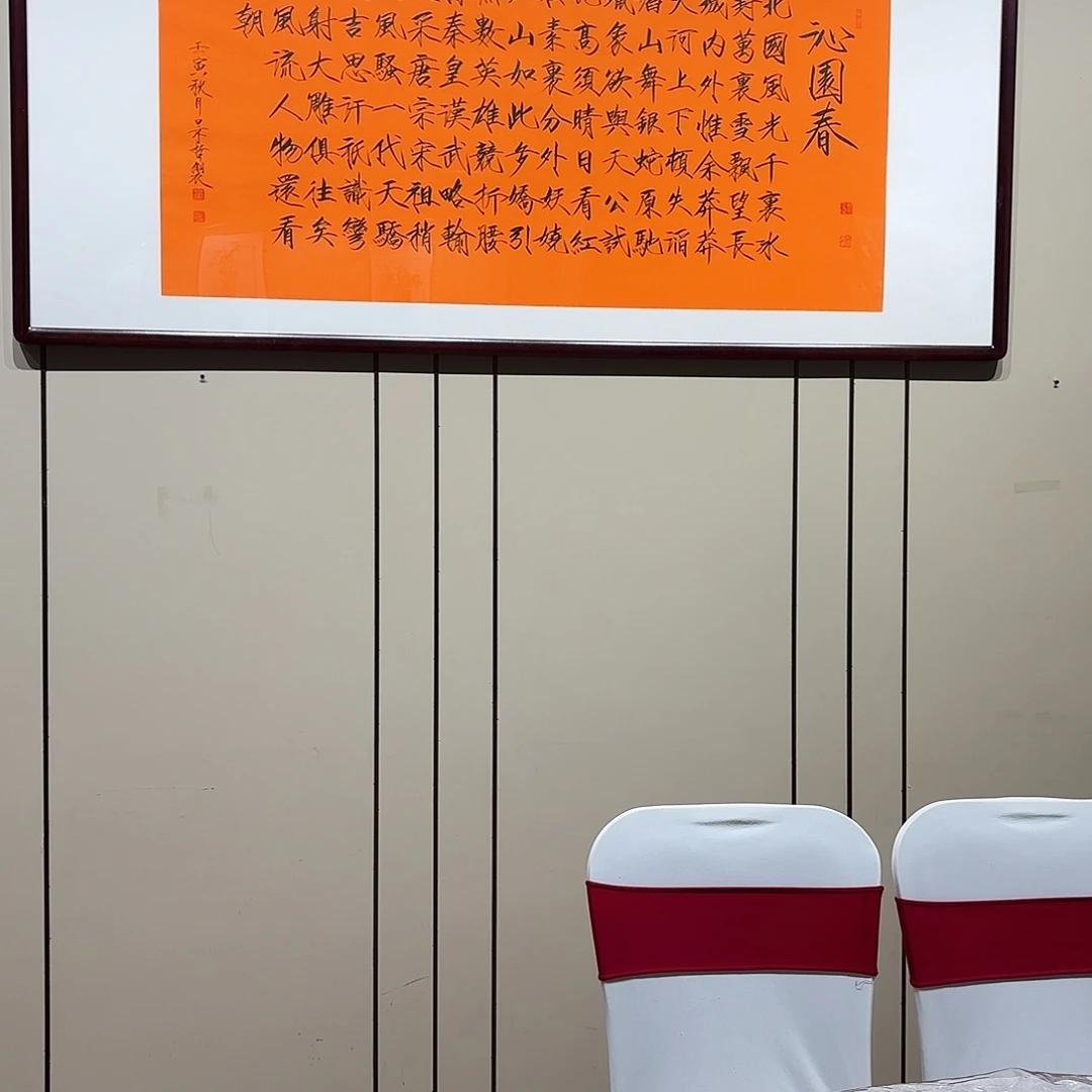 横款精品书画作品