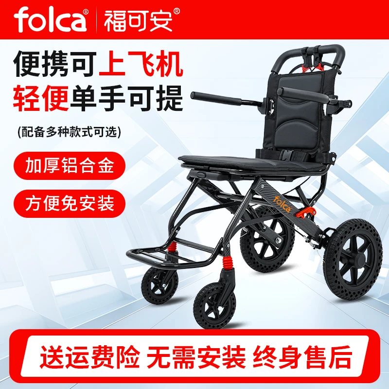 folca轻便折叠老人手动轮椅车便携式铝合金轮椅老年旅行手推车