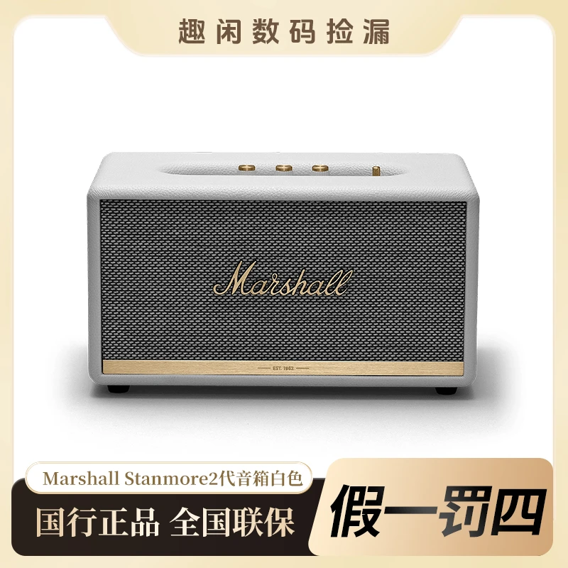 未拆封 MARSHALL 国行正品Stanmore2马歇尔2代中号蓝牙音响白色