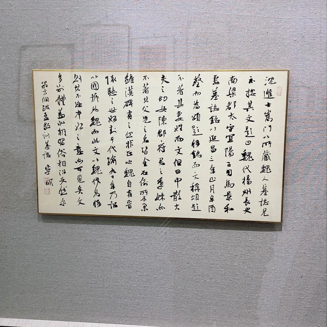 书法华*元半醒斋书法作品