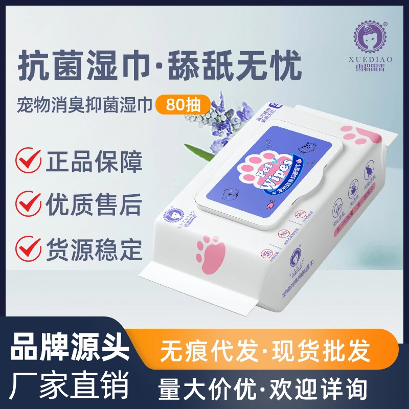 雪貂留香宠物湿巾80抽擦拭泪痕宠物生活用品抗菌抑菌除臭清洁湿巾