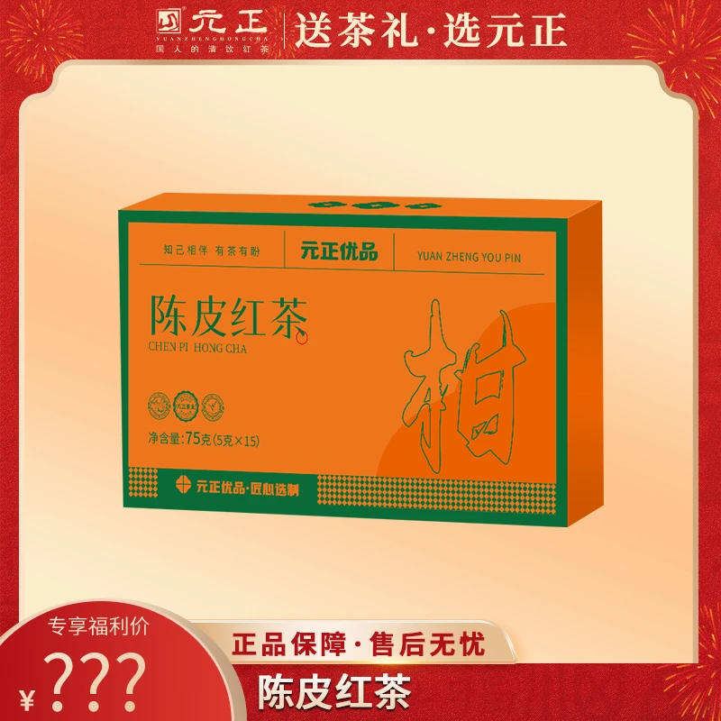 【直播间专属福利】元正优品  陈皮红茶75g*1盒