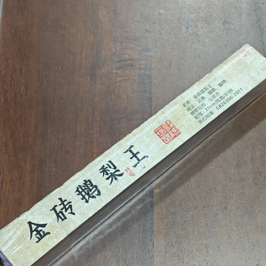 金砖鹅梨王100克 八十一支装 21cm线香