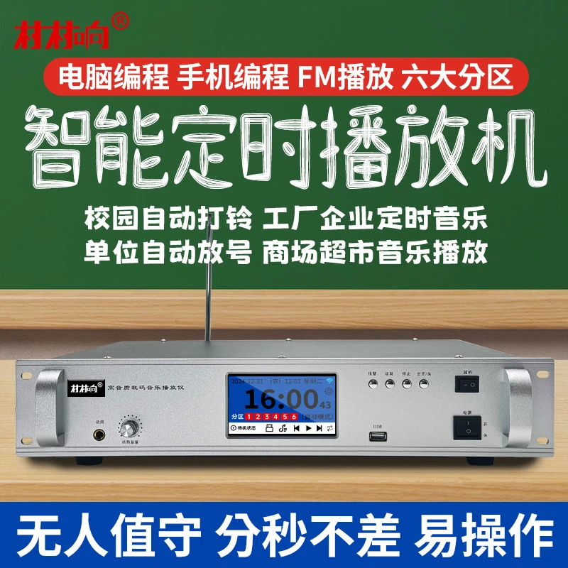 村村响定时播放器智能自动音乐打铃功放机部队校园广播系统